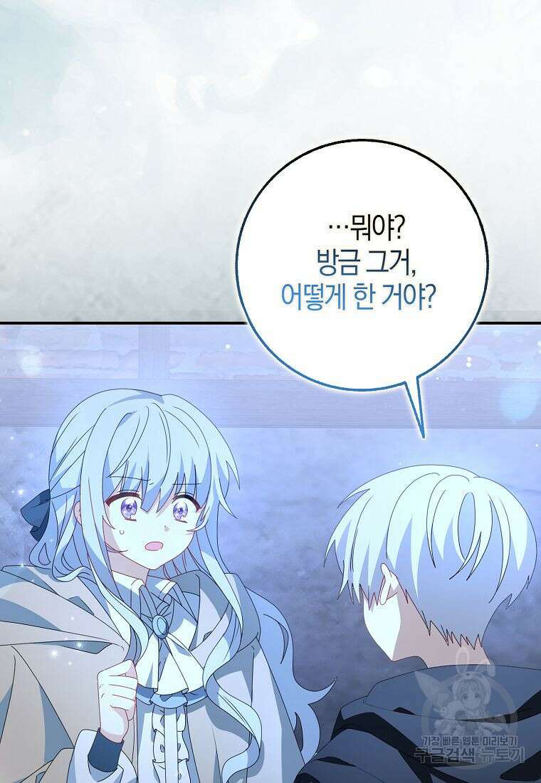 그 어장, 내가 가져보겠다 18화 15