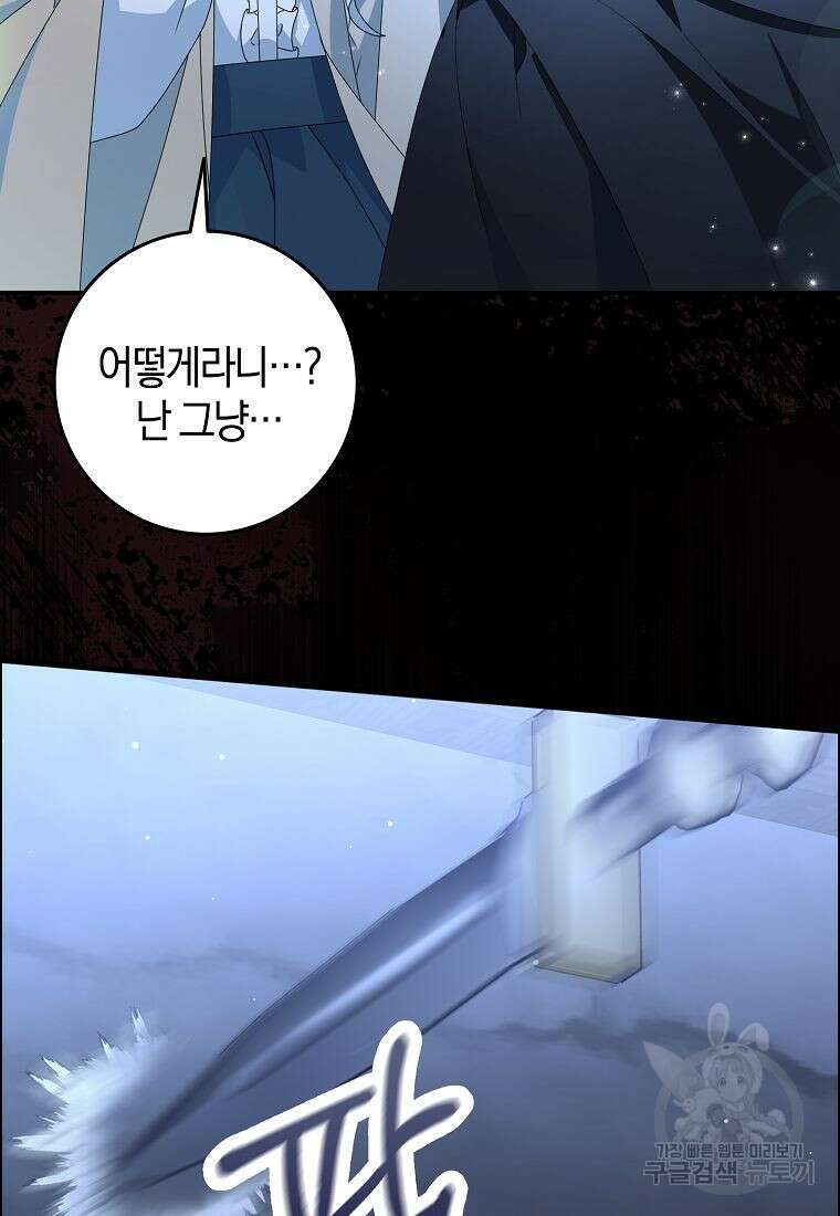 그 어장, 내가 가져보겠다 18화 16