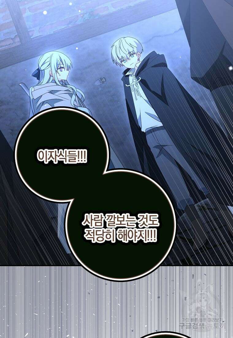 그 어장, 내가 가져보겠다 18화 18