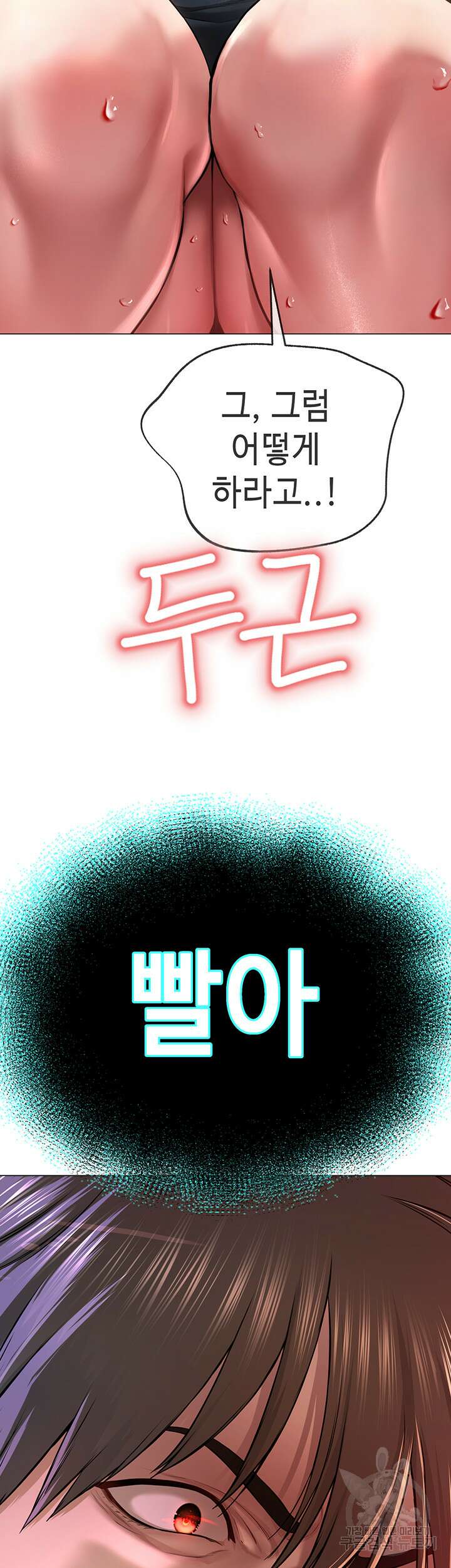 나는 사이비 교주다 2화 4