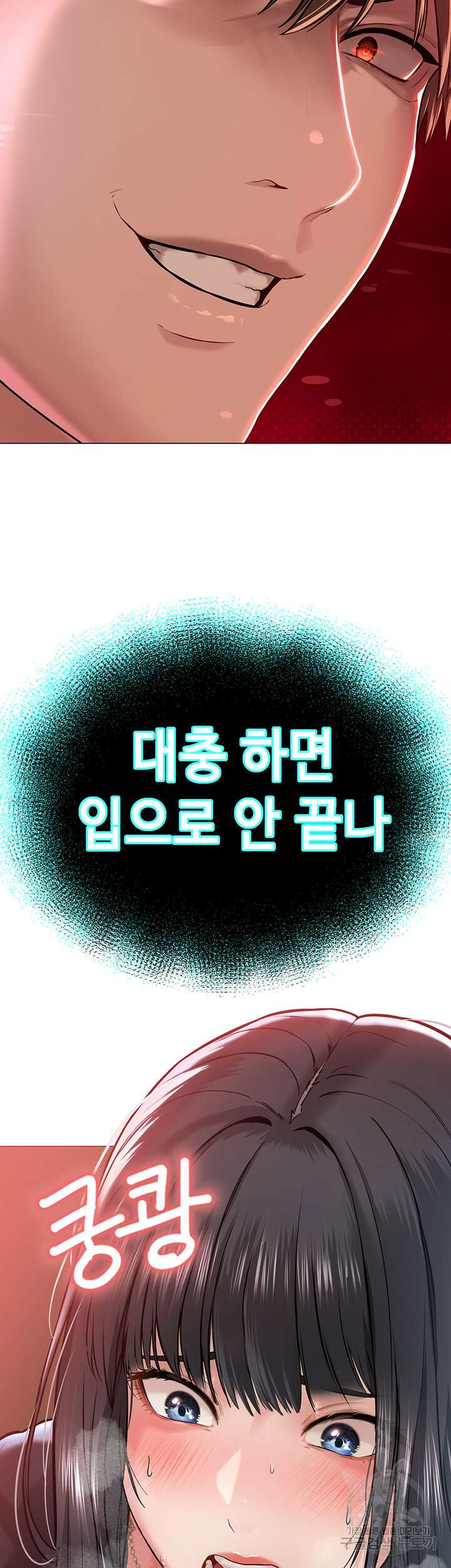 나는 사이비 교주다 2화 5