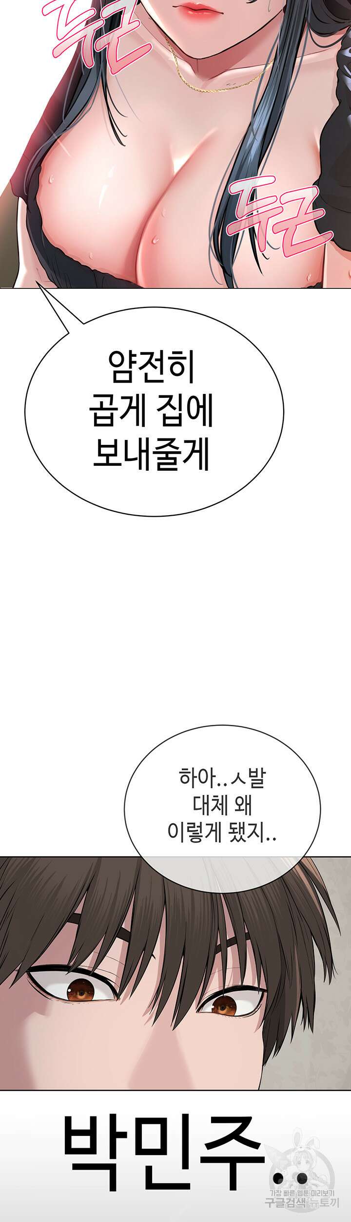 나는 사이비 교주다 2화 10