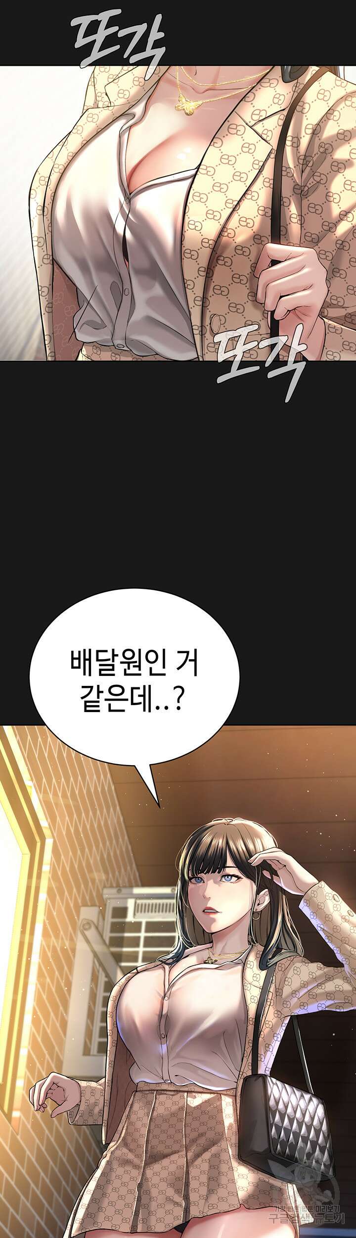 나는 사이비 교주다 2화 14