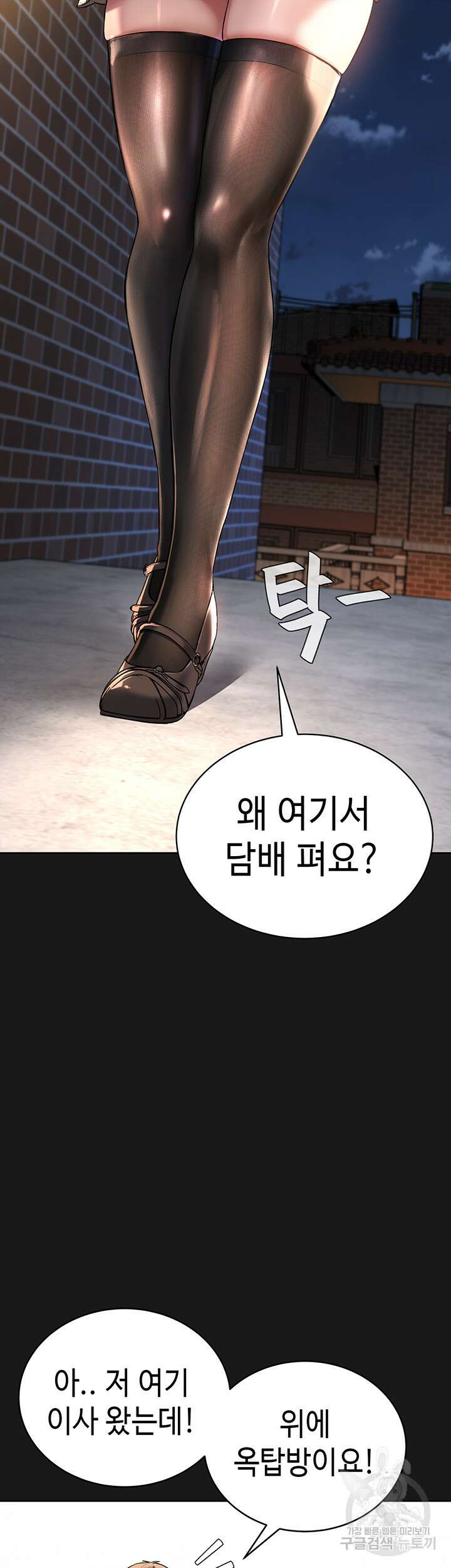 나는 사이비 교주다 2화 15
