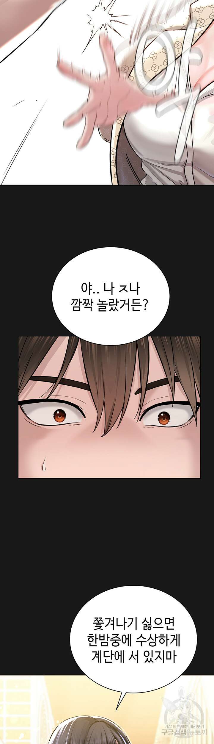 나는 사이비 교주다 2화 20