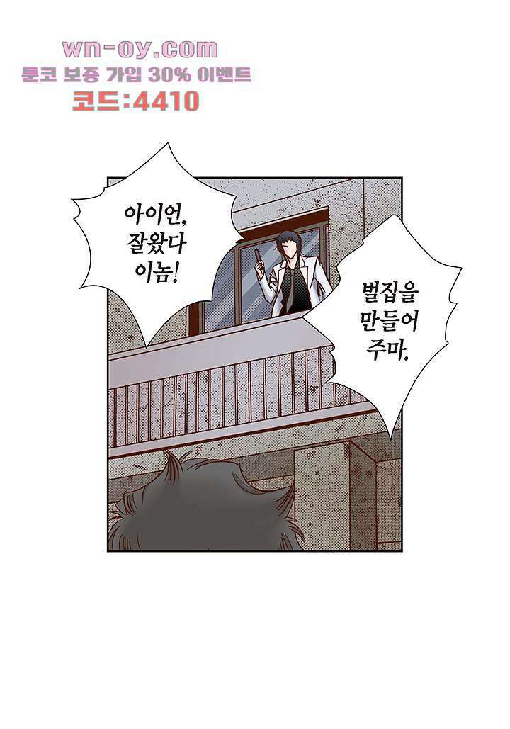 100의 그녀 74화 3