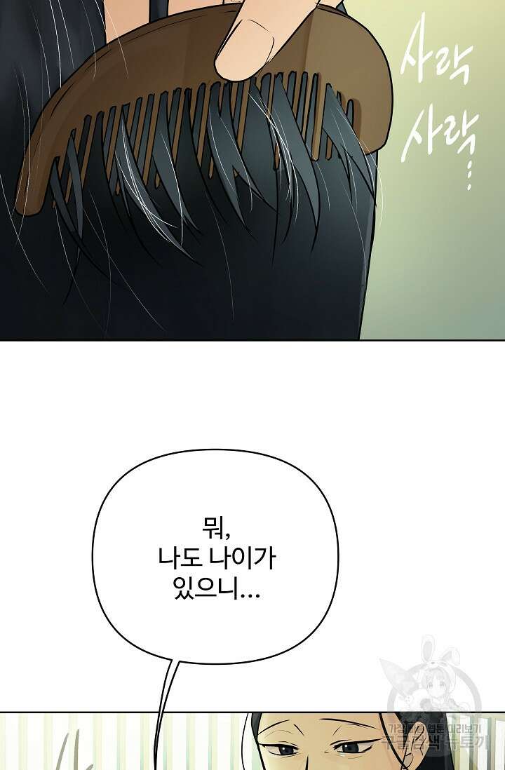 킹스메이커 ~Triple Crown~  3부 40화 2