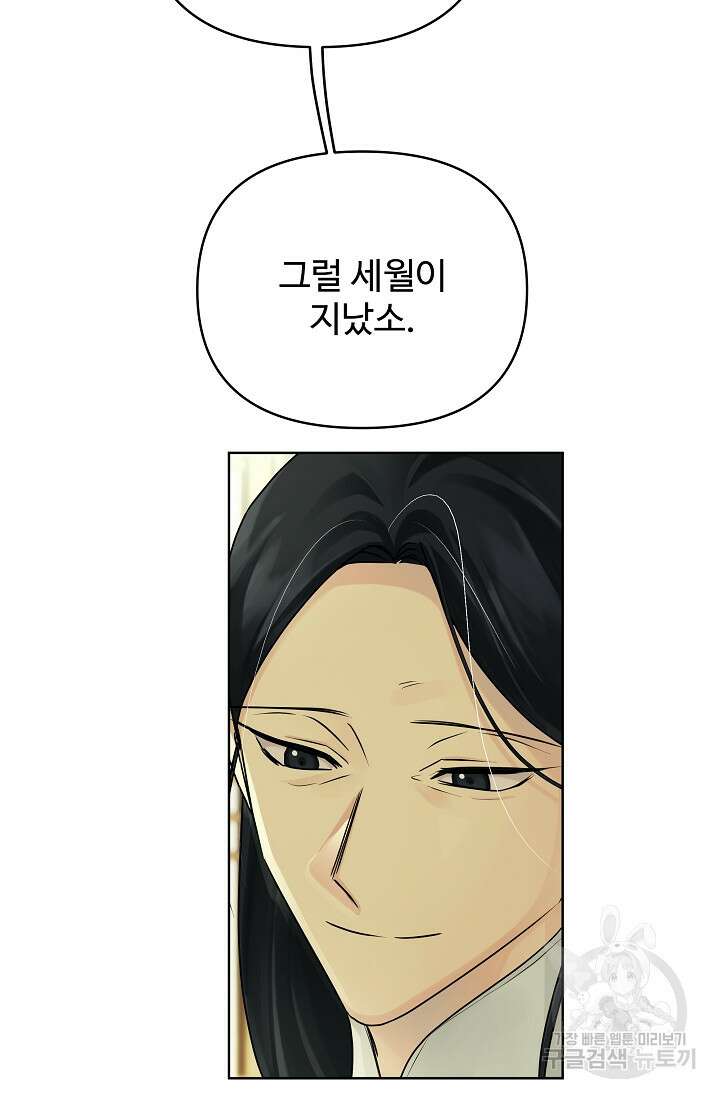 킹스메이커 ~Triple Crown~  3부 40화 4