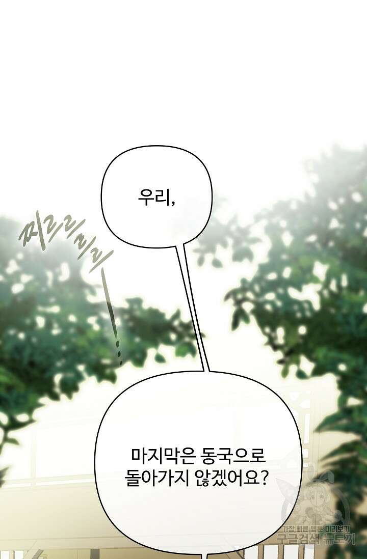 킹스메이커 ~Triple Crown~  3부 40화 5