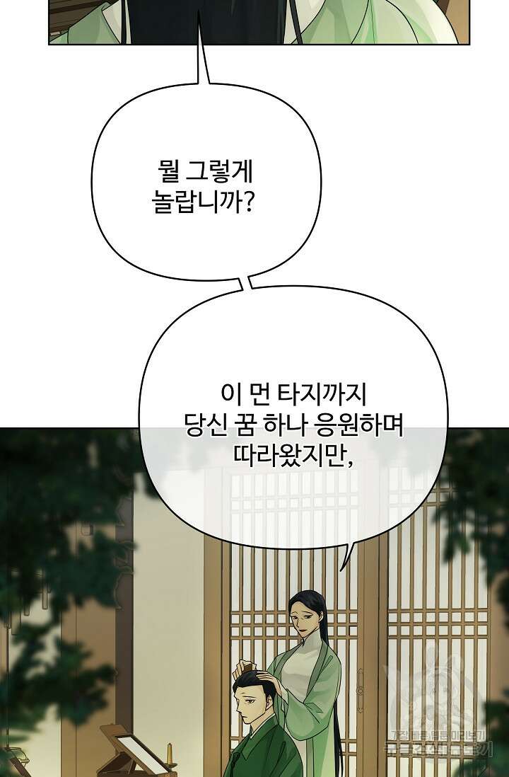 킹스메이커 ~Triple Crown~  3부 40화 8