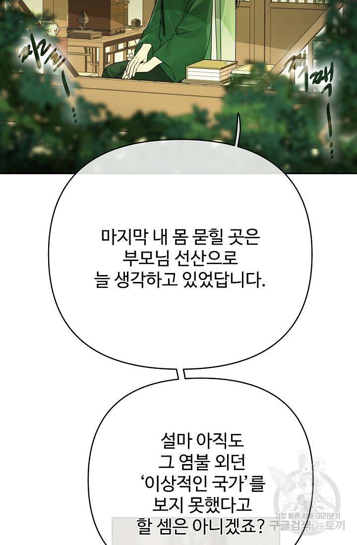 킹스메이커 ~Triple Crown~  3부 40화 9