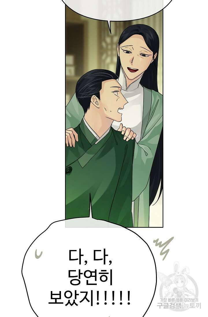 킹스메이커 ~Triple Crown~  3부 40화 10