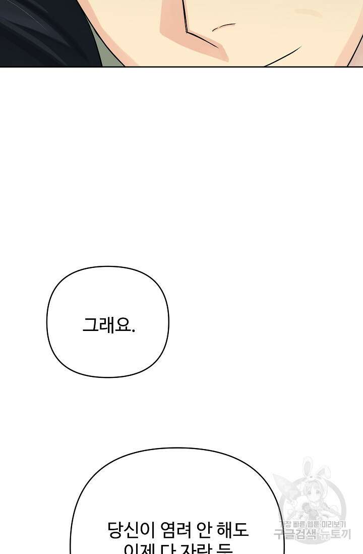 킹스메이커 ~Triple Crown~  3부 40화 15