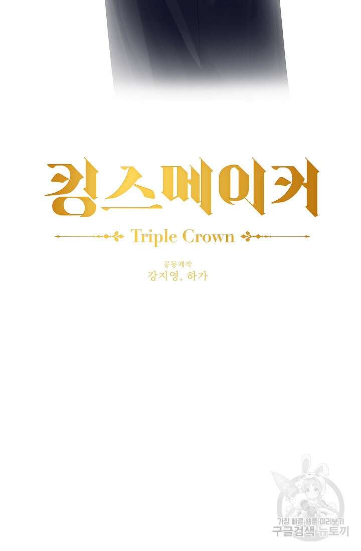 킹스메이커 ~Triple Crown~  3부 40화 17