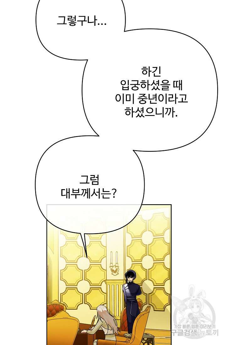 킹스메이커 ~Triple Crown~  3부 40화 21