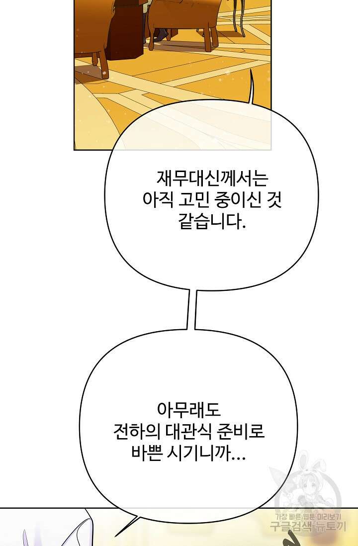 킹스메이커 ~Triple Crown~  3부 40화 22