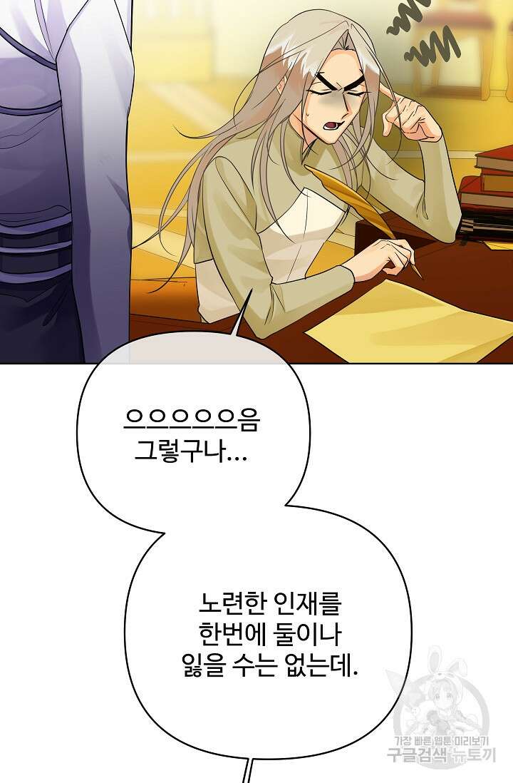 킹스메이커 ~Triple Crown~  3부 40화 23