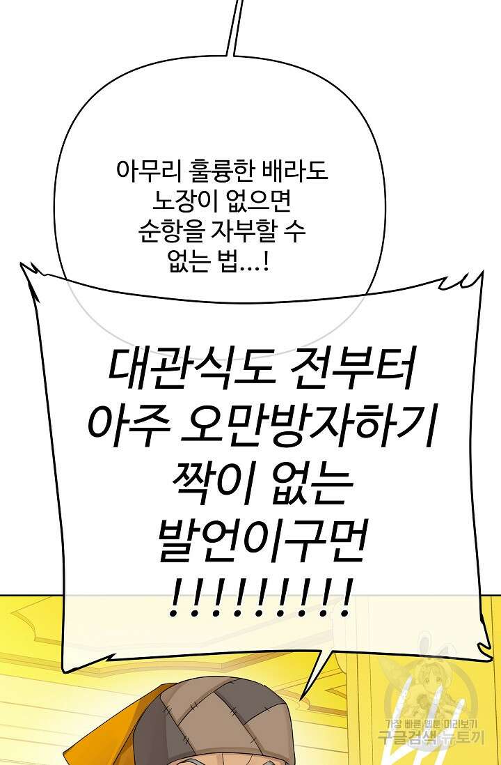 킹스메이커 ~Triple Crown~  3부 40화 24