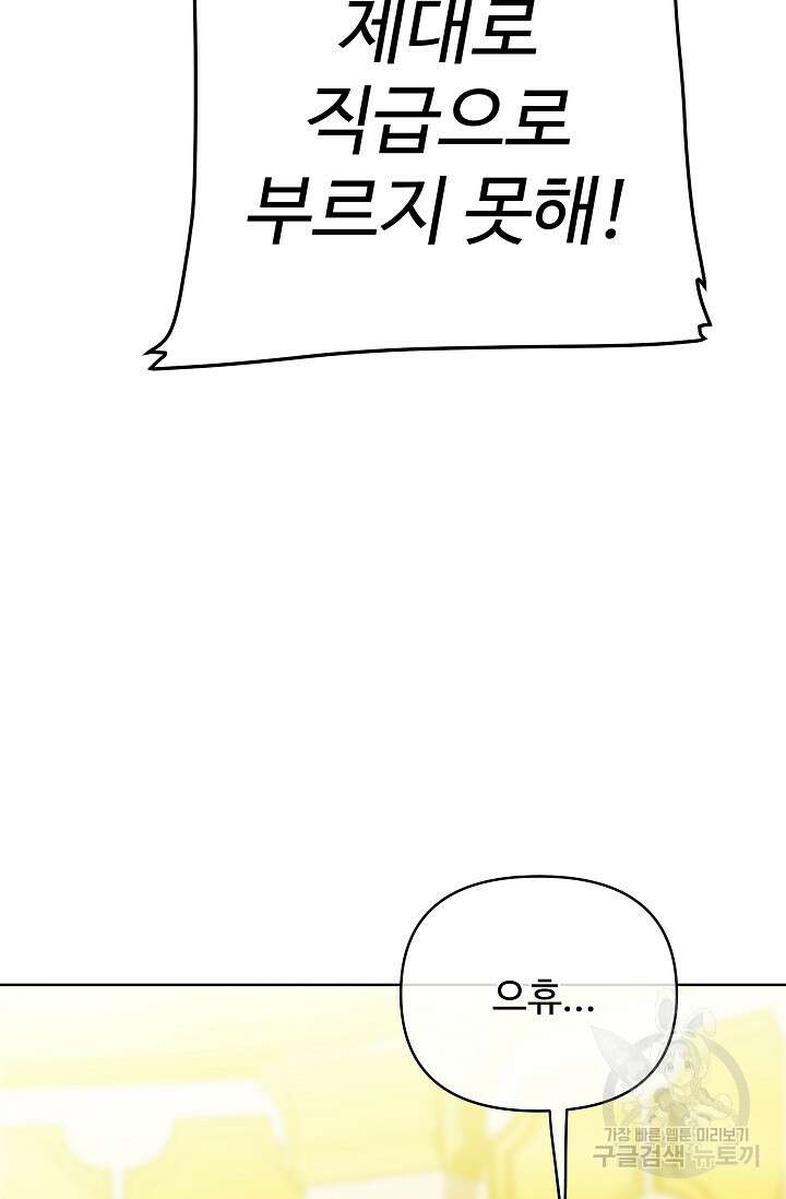 킹스메이커 ~Triple Crown~  3부 40화 27