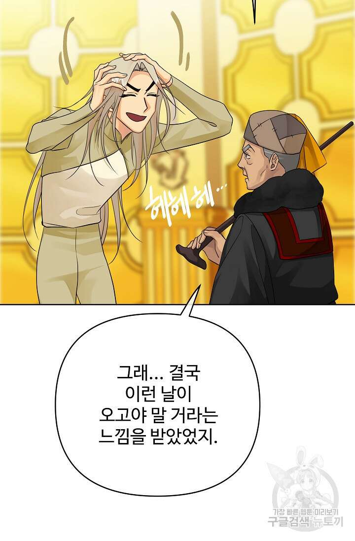 킹스메이커 ~Triple Crown~  3부 40화 28