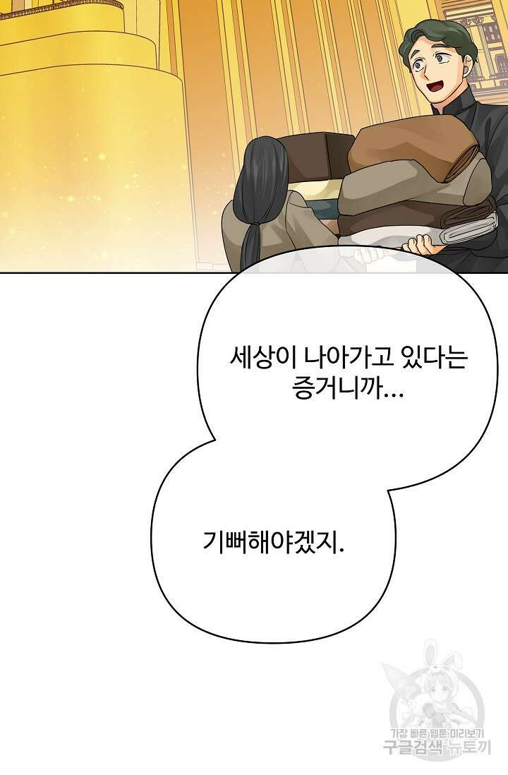 킹스메이커 ~Triple Crown~  3부 40화 30