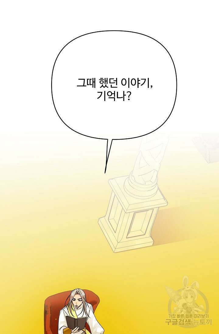 킹스메이커 ~Triple Crown~  3부 40화 36