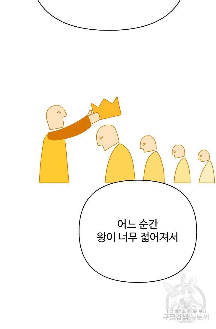 킹스메이커 ~Triple Crown~  3부 40화 40