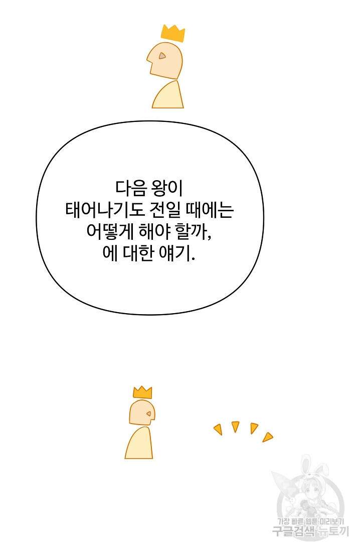 킹스메이커 ~Triple Crown~  3부 40화 41