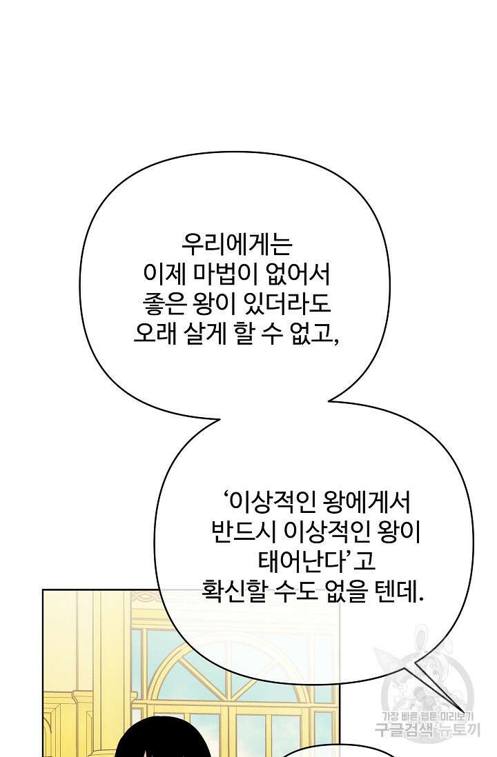 킹스메이커 ~Triple Crown~  3부 40화 42