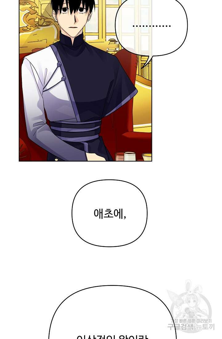 킹스메이커 ~Triple Crown~  3부 40화 43