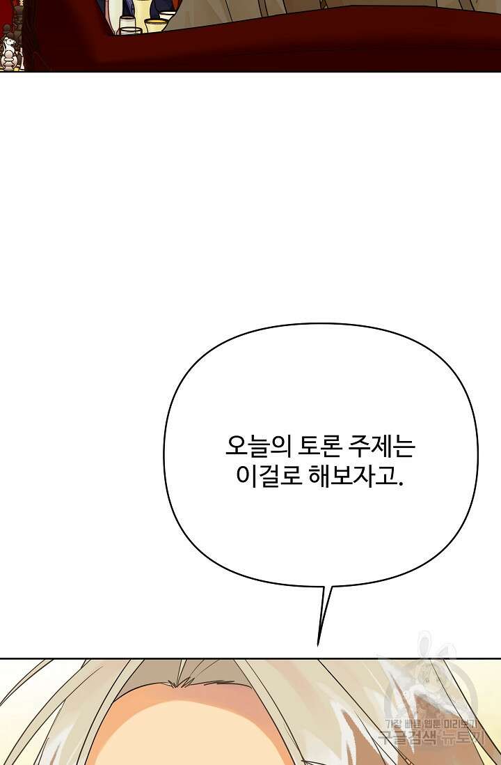킹스메이커 ~Triple Crown~  3부 40화 45