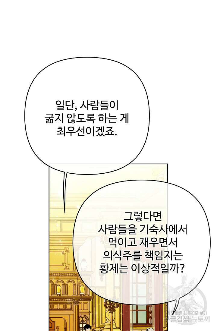 킹스메이커 ~Triple Crown~  3부 40화 49