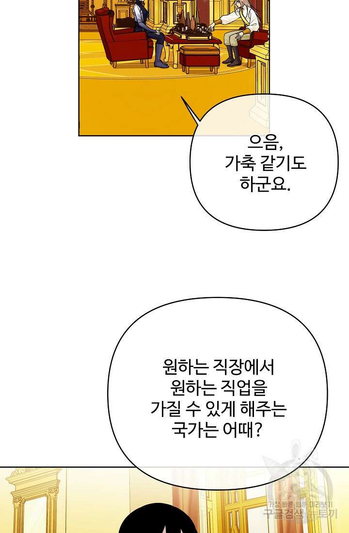 킹스메이커 ~Triple Crown~  3부 40화 50