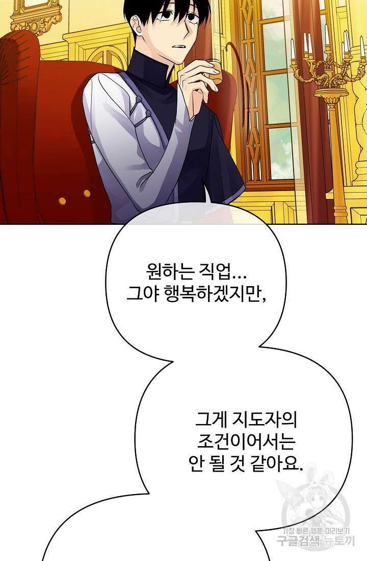킹스메이커 ~Triple Crown~  3부 40화 51