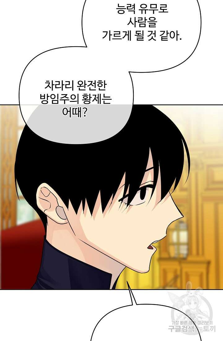 킹스메이커 ~Triple Crown~  3부 40화 54