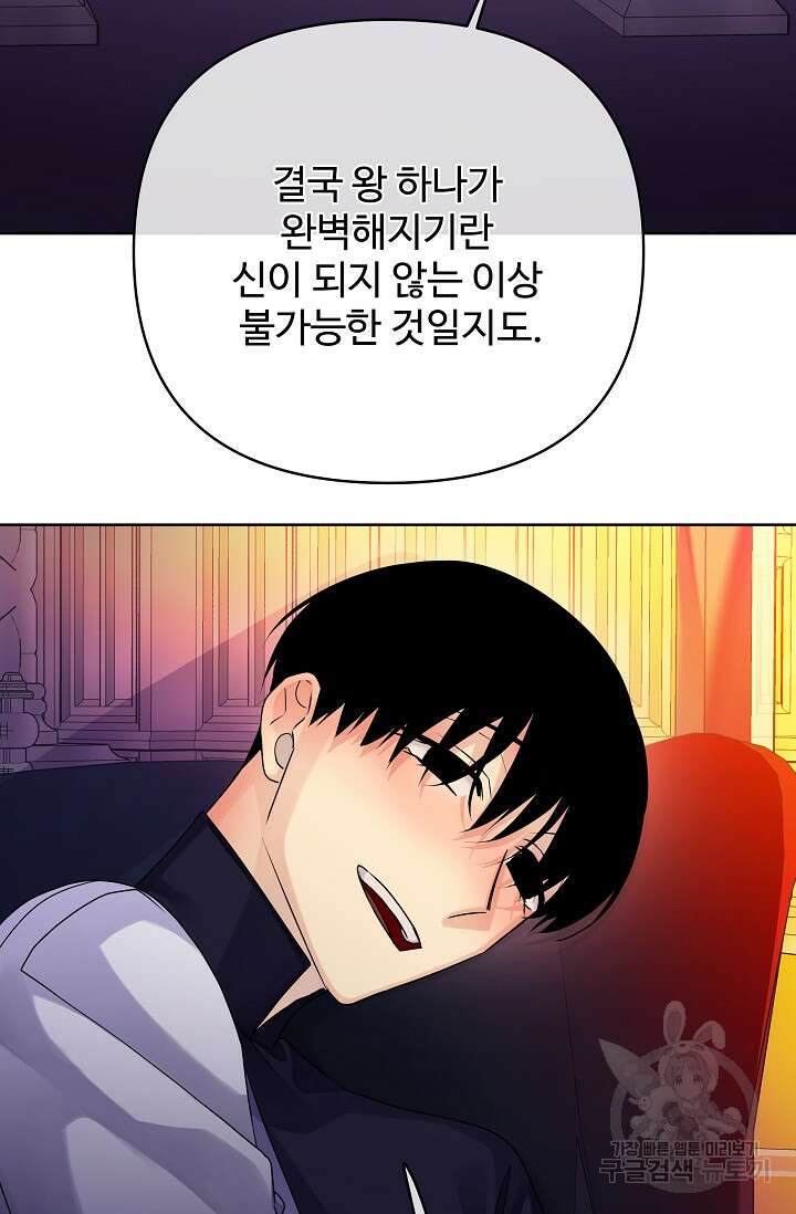 킹스메이커 ~Triple Crown~  3부 40화 60