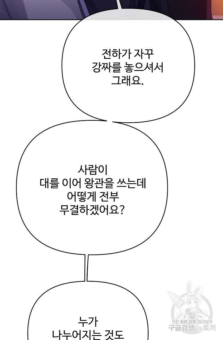 킹스메이커 ~Triple Crown~  3부 40화 61