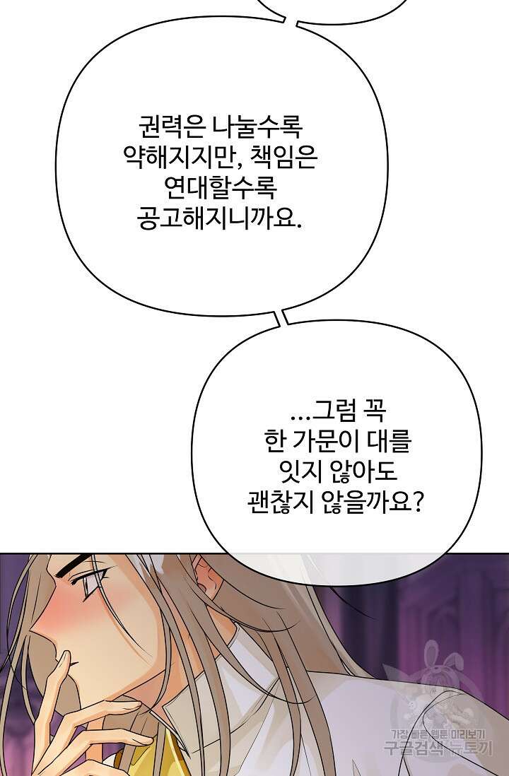 킹스메이커 ~Triple Crown~  3부 40화 66