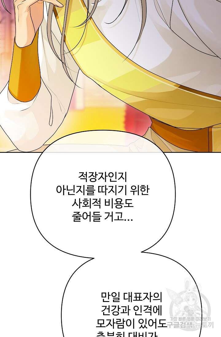 킹스메이커 ~Triple Crown~  3부 40화 67