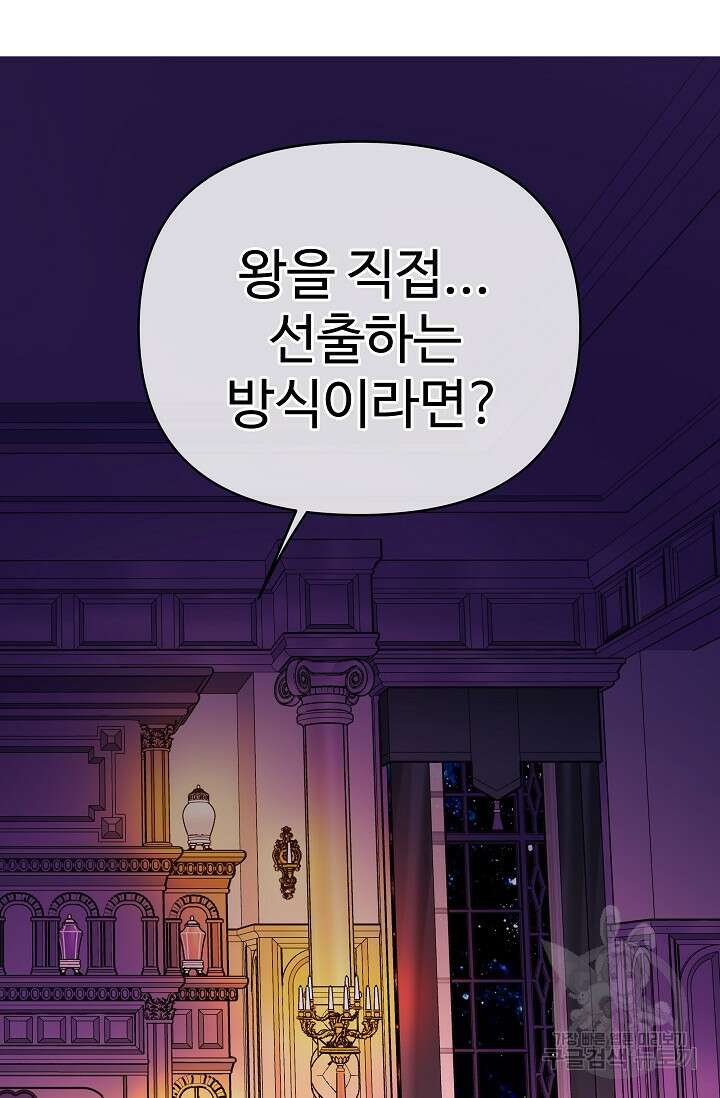 킹스메이커 ~Triple Crown~  3부 40화 72