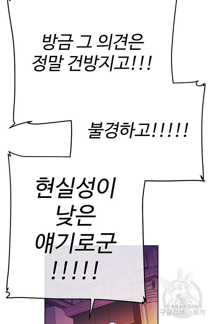 킹스메이커 ~Triple Crown~  3부 40화 77