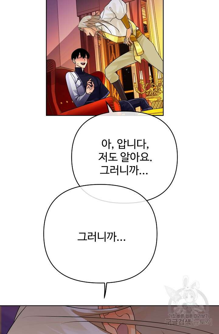 킹스메이커 ~Triple Crown~  3부 40화 78