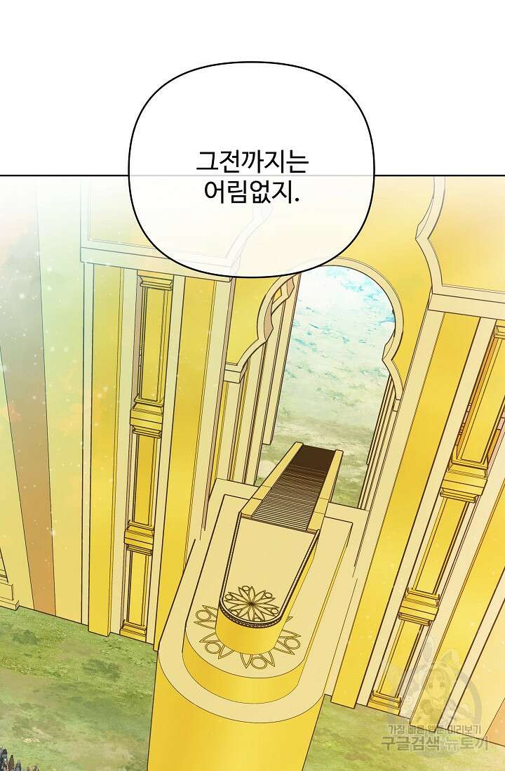 킹스메이커 ~Triple Crown~  3부 40화 81
