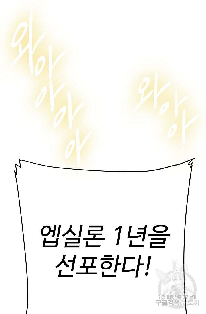 킹스메이커 ~Triple Crown~  3부 40화 91