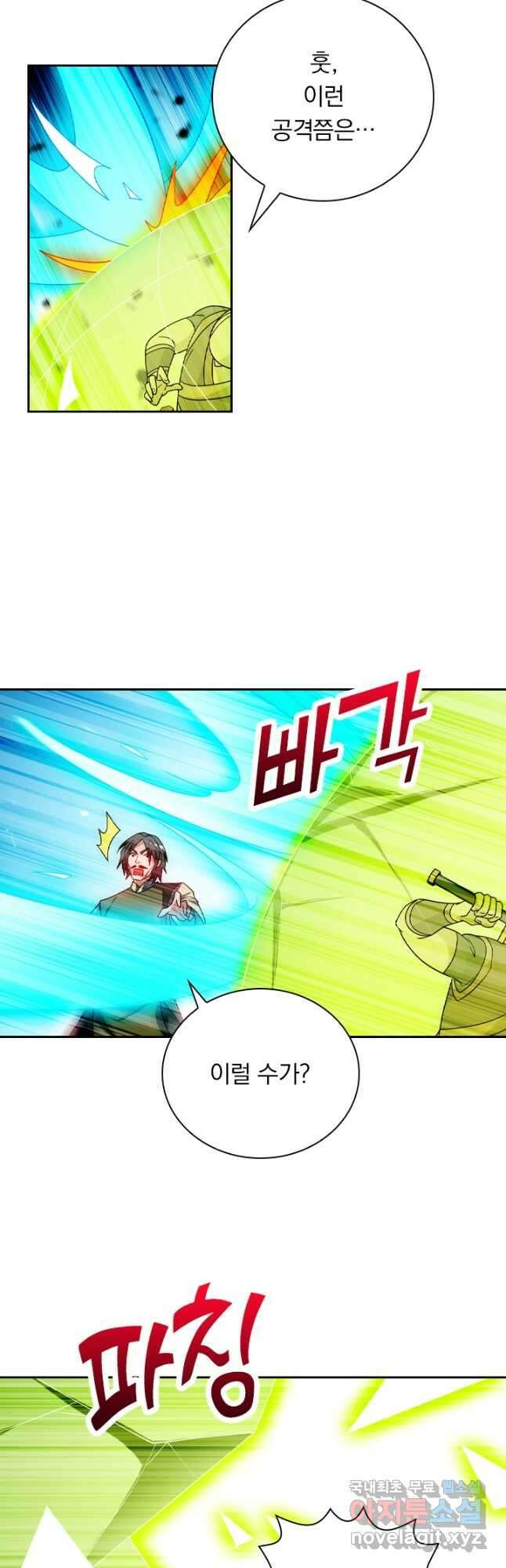 수상한 단톡방 317화 4