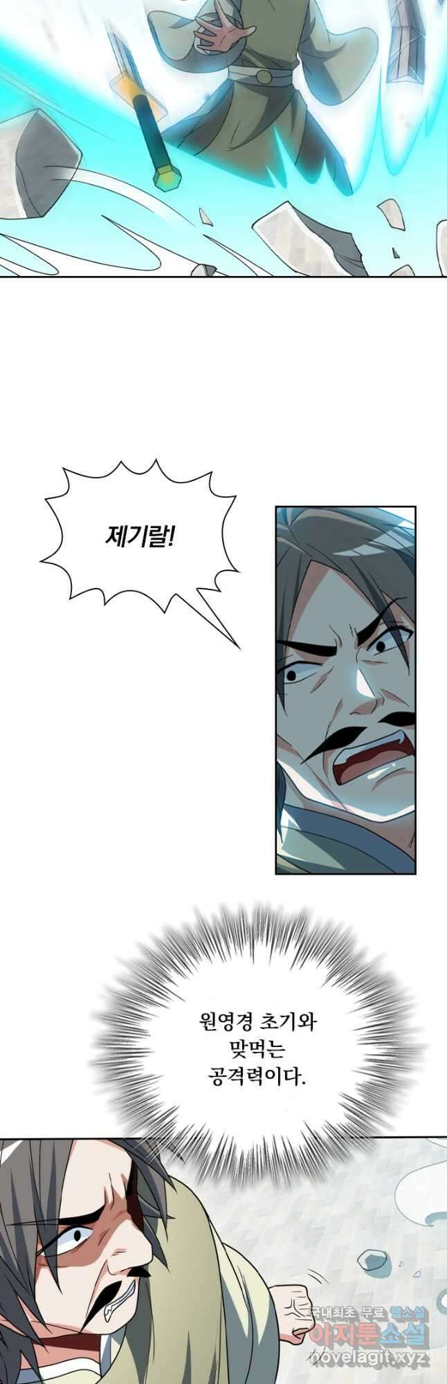 수상한 단톡방 317화 7