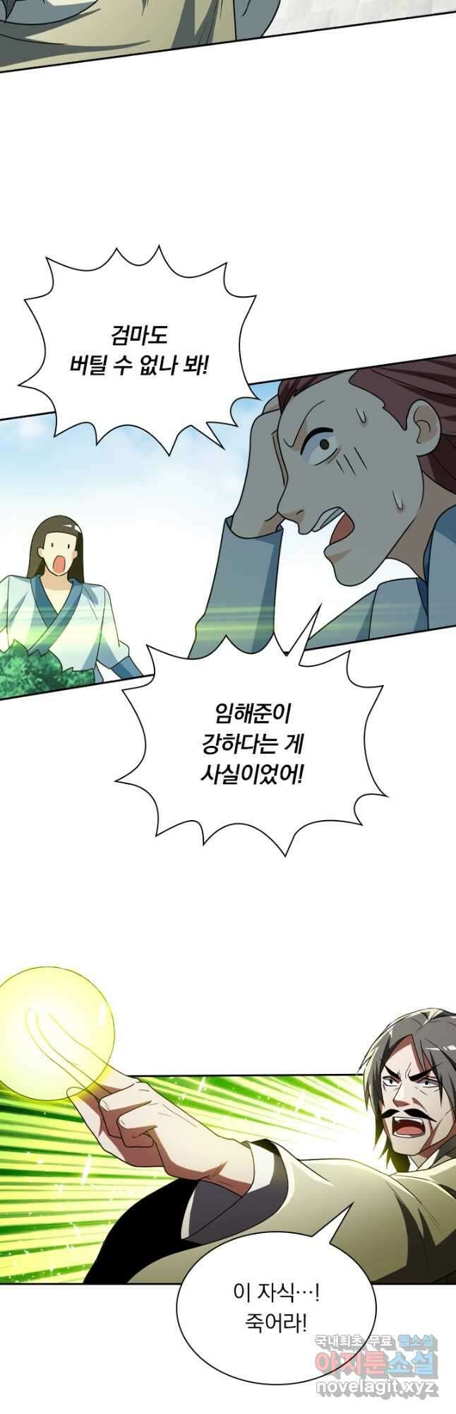 수상한 단톡방 317화 8