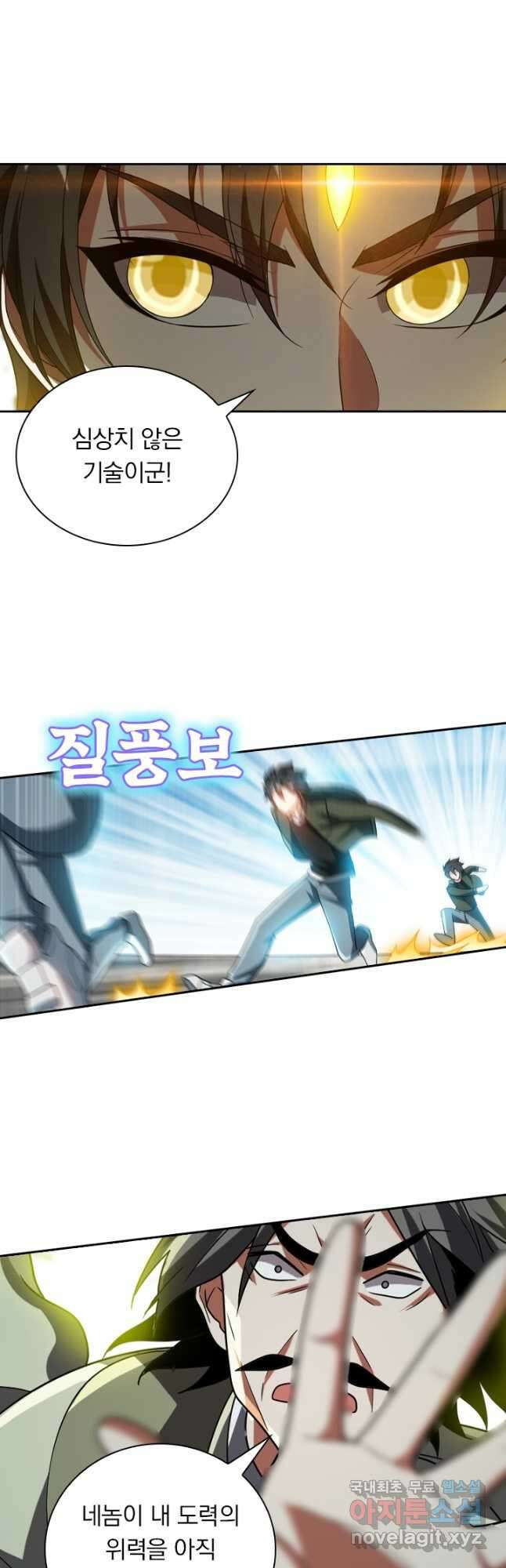 수상한 단톡방 317화 9