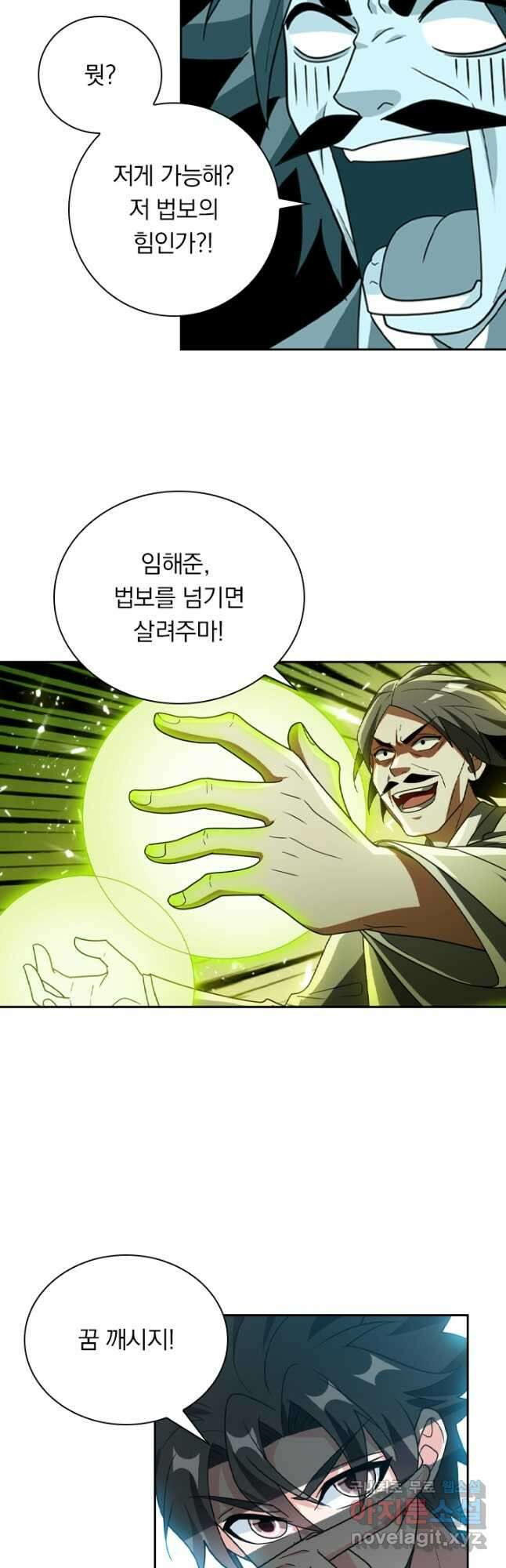 수상한 단톡방 317화 12