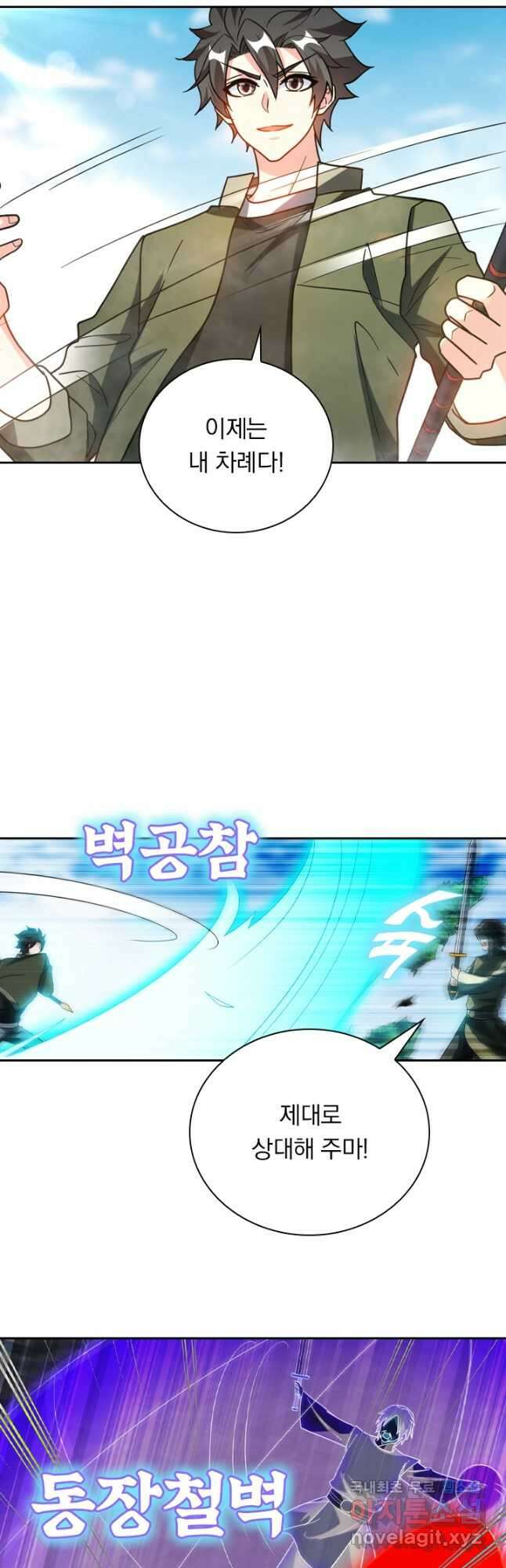 수상한 단톡방 317화 19